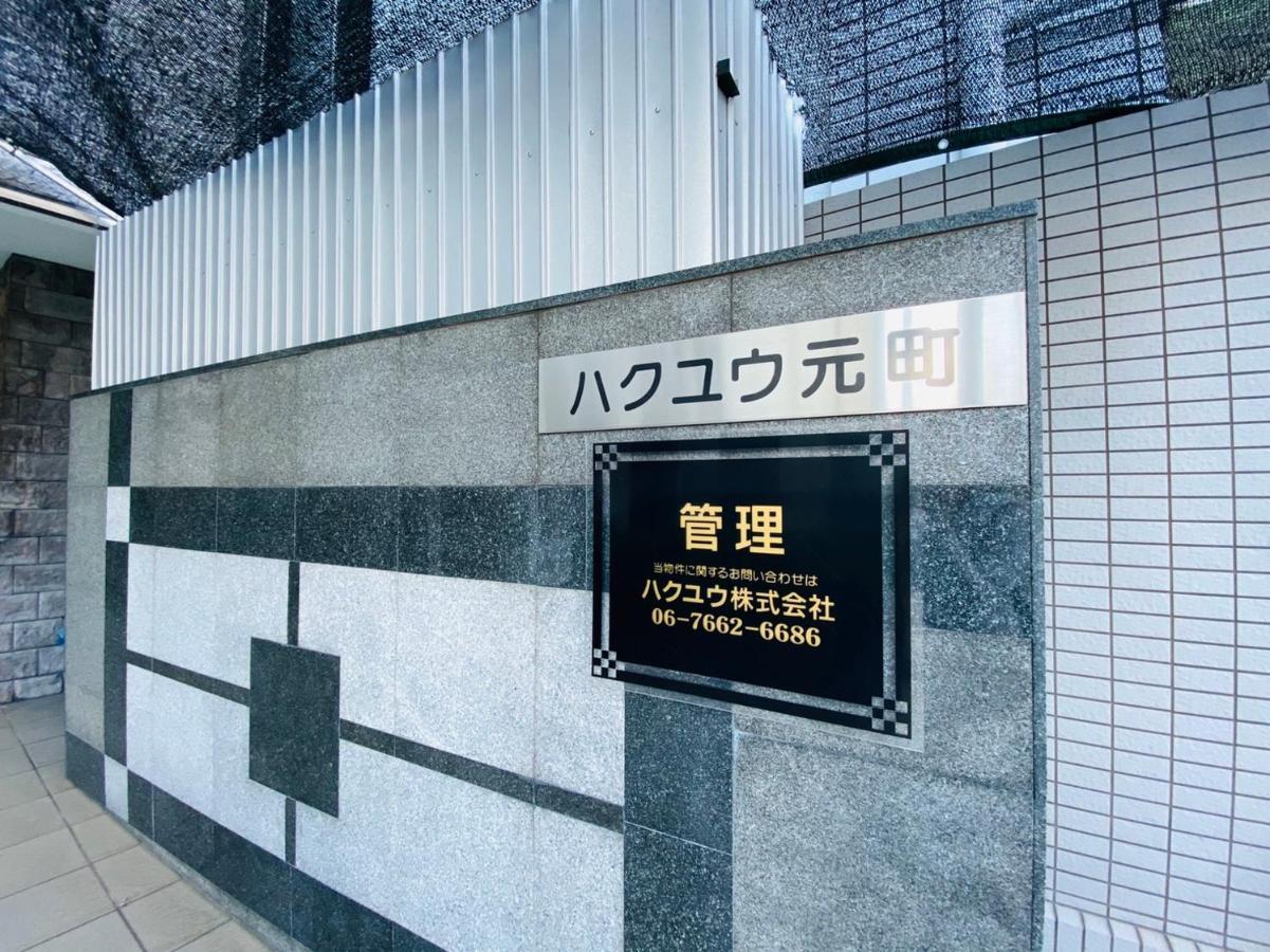 Apartment House Hakuyu Motomachi K أوساكا المظهر الخارجي الصورة